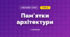 Пам'ятки архітектури (3 клас, Мистецтво, Рубля)