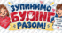 Буклет із завданнями "Стоп - булінг!"