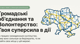 Презентація до уроку: «Громадські об’єднання. Волонтерство» (9 клас. Громадянська освіта)