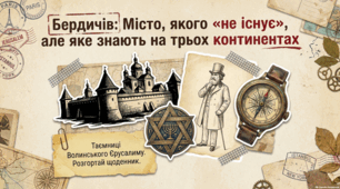 Бердичів: історія, культура та архітектурна спадщина Волинського Єрусалима