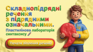 Презентація "Складнопідрядні речення з підрядними означальними"