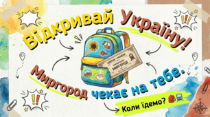 Миргород: історія, культура та спадщина міста-курорту