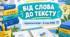 Діагностична робота № 1 з української мови. 5 клас НУШ. «Від слова до тексту» + робочий аркуш і ключ для вчителя