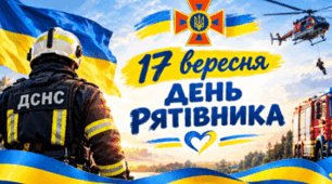 День рятівника 