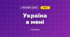 Україна в мені (3 клас, Мистецтво, Кізілова)
