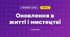 Оновлення в житті і мистецтві (3 клас, Мистецтво, Кізілова)