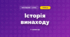 Історія винаходу (3 клас, Мистецтво, Кізілова)