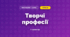Творчі професії (3 клас, Мистецтво, Кізілова)