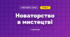 Новаторство в мистецтві (3 клас, Мистецтво, Кізілова)