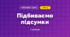 Підбиваємо підсумки (3 клас, Мистецтво, Кізілова)