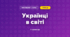 Українці в світі (3 клас, Мистецтво, Кізілова)