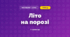 Літо на порозі (3 клас, Мистецтво, Кізілова)