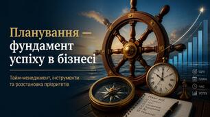 Презентація: "Планування - фундамент успіху у бізнесі"