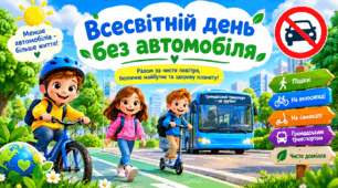 Ранкова зустріч "22 вересня - Всесвітній день без автомобіля"