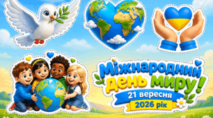 🕊️ Аплікація до Міжнародного дня миру 🌍💙💛