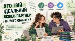 Презентація «Хто твій ідеальний бізнес-партнер і як його обирати?»
