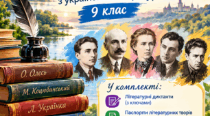 📚 МЕТОДИЧНИЙ КЕЙС «УКРАЇНСЬКИЙ МОДЕРНІЗМ» | 9 КЛАС(літературні диктанти із паспортами до творів та яскравими інфографіками до них)