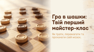 Презентація до дня шашок (23 вересня)