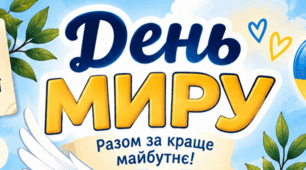🕊️ ДЕНЬ МИРУ | НАБІР ДЛЯ УРОКУ ТА ВИХОВНОЇ ГОДИНИ 💙💛