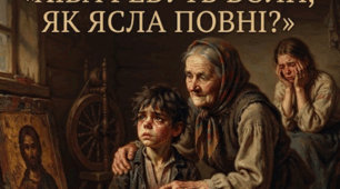 Роман «Хіба ревуть воли, як ясла повні?» (Аналіз I–II частин)