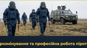 Мінна безпека. Правила поведінки у разі виявлення вибухонебезпечних предметів | Опорний конспект (15 ст) | 9–11 класи, 1 курс