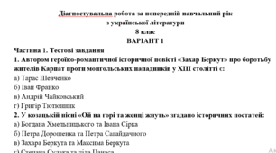 Вхідна діагностувальна робота за попередній навчальний рік з української літератури  8 клас