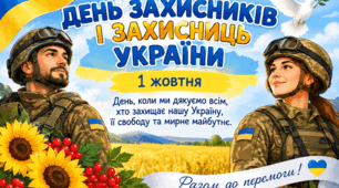 🇺🇦 Набір до Дня захисників і захисниць України