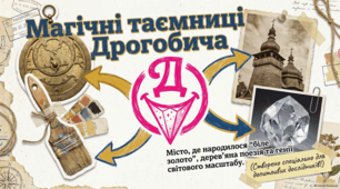 Дрогобич: сіль, спадщина та світ Бруно Шульца