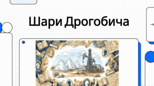 Дрогобич: сіль, спадщина та світ Бруно Шульца