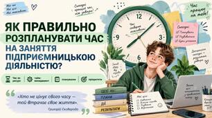 Презентація «Як правильно розпланувати час на заняття підприємницькою діяльністю?»