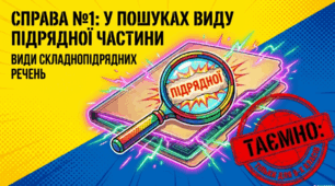 Види складнопідрядних речень