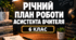 Річний план роботи асистента вчителя 6 клас - ОНОВЛЕНИЙ