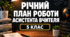 Річний план роботи асистента вчителя 5 клас - ОНОВЛЕНИЙ