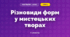 Різновиди форм у мистецьких творах (3 клас, Мистецтво, Кондратова)