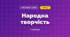 Народна творчість (3 клас, Мистецтво, Кондратова)