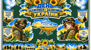 Оформлення дошки до Дня захисників і захисниць України