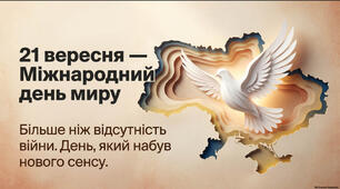 21 вересня - Міжнародний день миру