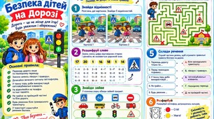 Буклет «Безпека дітей на дорозі» 🚦