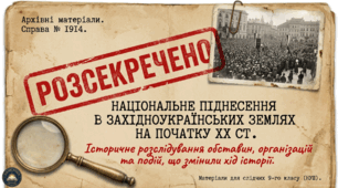§ 31. Національне піднесення в західноукраїнських землях на початку XX ст.  (підручник Щупак, 2026). Методичний комплект (презентація+візуальний опорний конспект навчального матеріалу)