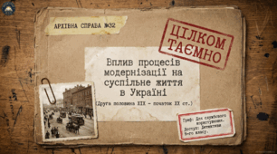 § 32. Вплив процесів модернізації на суспільне життя в Україні Методичний комплект (презентація+візуальний опорний конспект навчального матеріалу)