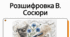 Мотиви та пафос лірики Володимира Сосюри. «Васильки», «Сад»