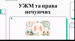 Відеоогляд "23 вересня - Міжнародний день жестових мов"