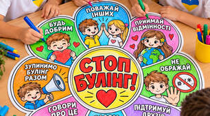 Мега-розмальовка «СТОП БУЛІНГ!»