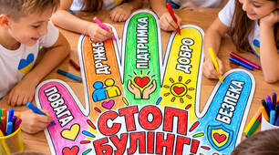 🖍 МЕГА-РОЗМАЛЬОВКА «СТОП БУЛІНГ» 🛑