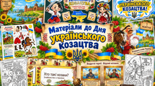 День українського козацтва