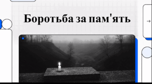 Відеоогляд "29 вересня - День пам'яті жертв трагедії Бабиного Яру"