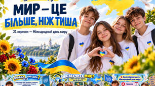 СУЧАСНА ПРЕЗЕНТАЦІЯ ДО МІЖНАРОДНОГО ДНЯ МИРУ + ПОСТЕР + КОНСПЕКТ