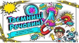 Презентація: Як дослідити фізичні властивості тіл і речовин. 5 клас НУШ- пізнаємо природу