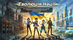 Презентація «Українське суспільство та культура на межі століть (1991–2010-ті рр.): соціальні зрушення, релігійне відродження та битва ідентичностей»