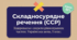 Презентація: «Особливості складносурядного речення (ССР)» | 9 клас (Урок 1)